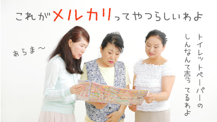 メルカリが北海道と愛知県でチラシを配布した理由